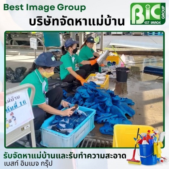 บริษัทจัดหาแม่บ้าน ชลบุรี