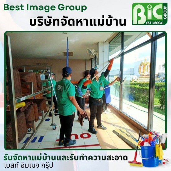 รับจัดหาแม่บ้านรายเดือน ชลบุรี