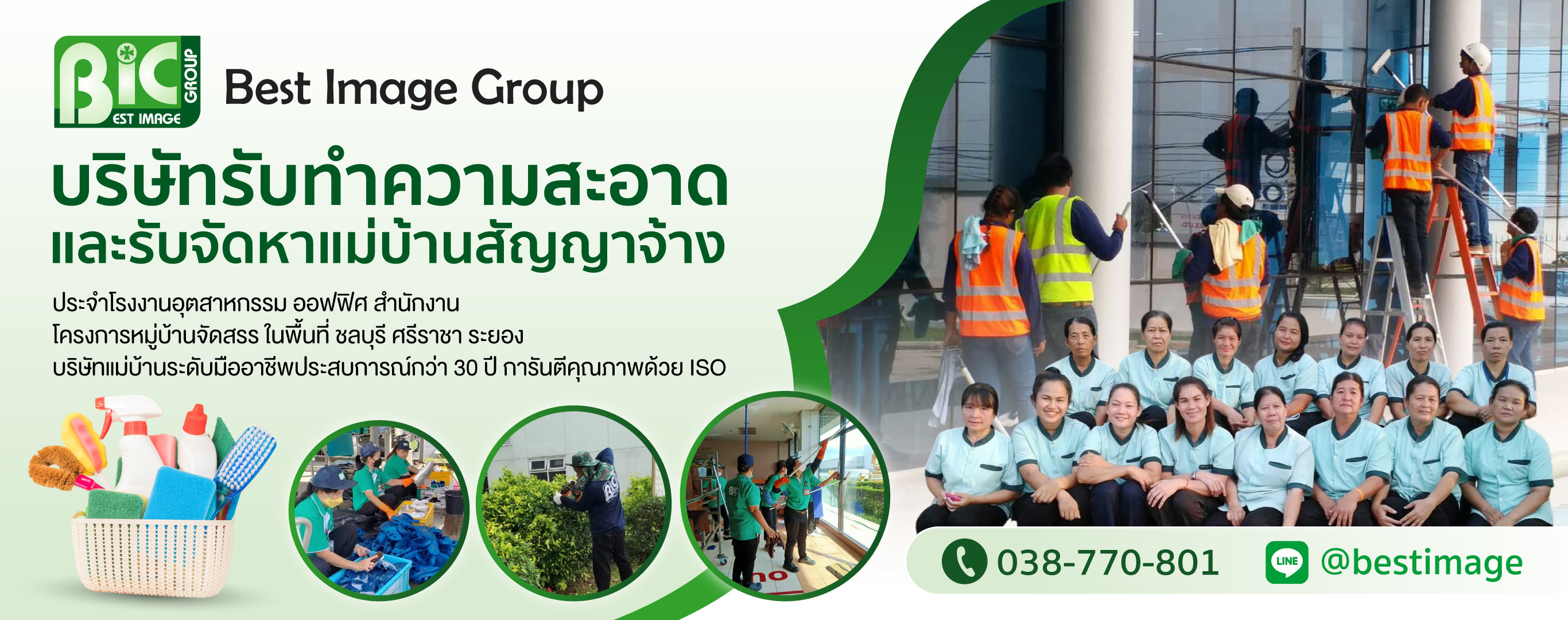 บริษัทจัดหาแม่บ้าน-ชลบุรี-เบสท์-อิมเมจ